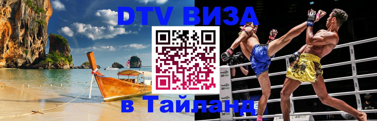 VISA в Тайланд для удалёнщиков Районг 